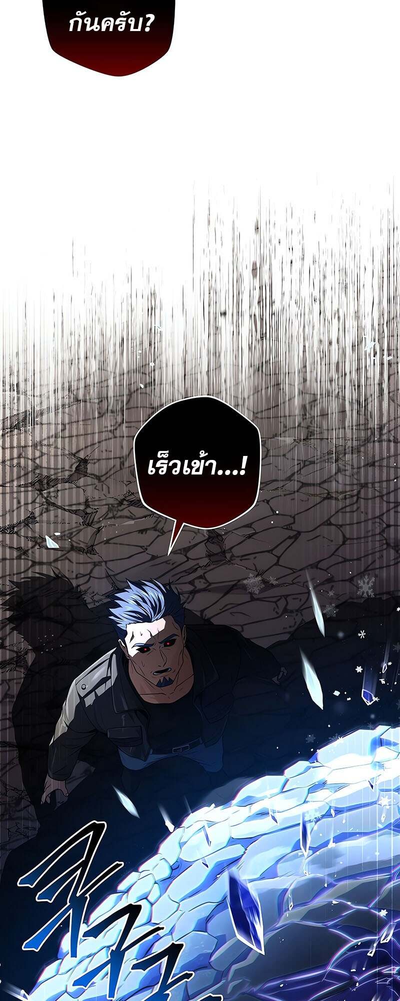 Return of the Frozen Player ตอนที่ 142 49
