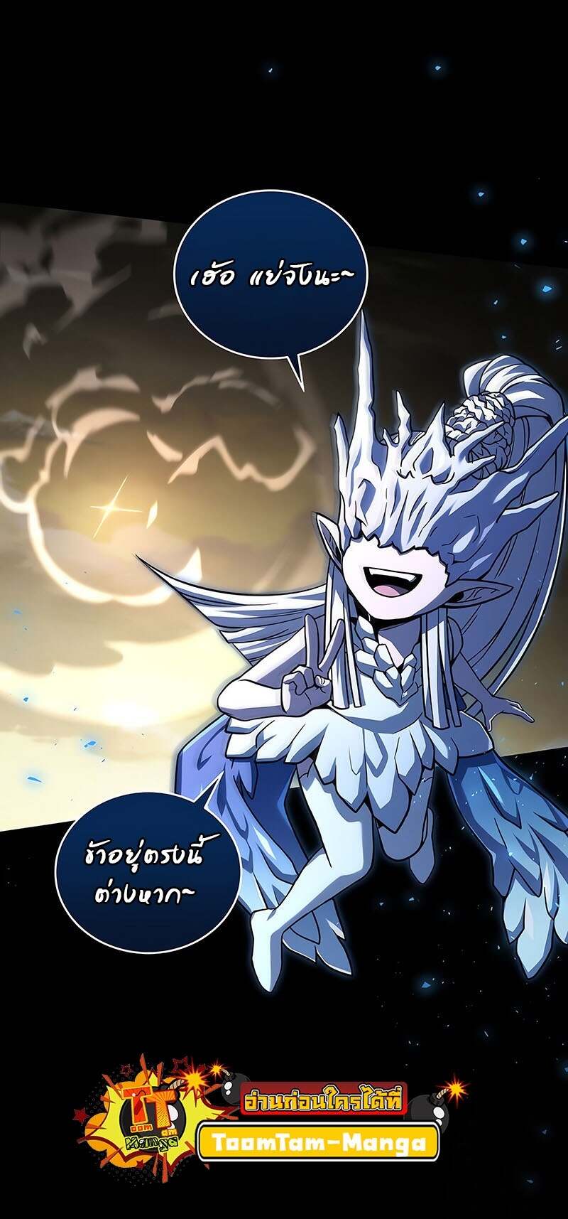 Return of the Frozen Player ตอนที่ 142 55