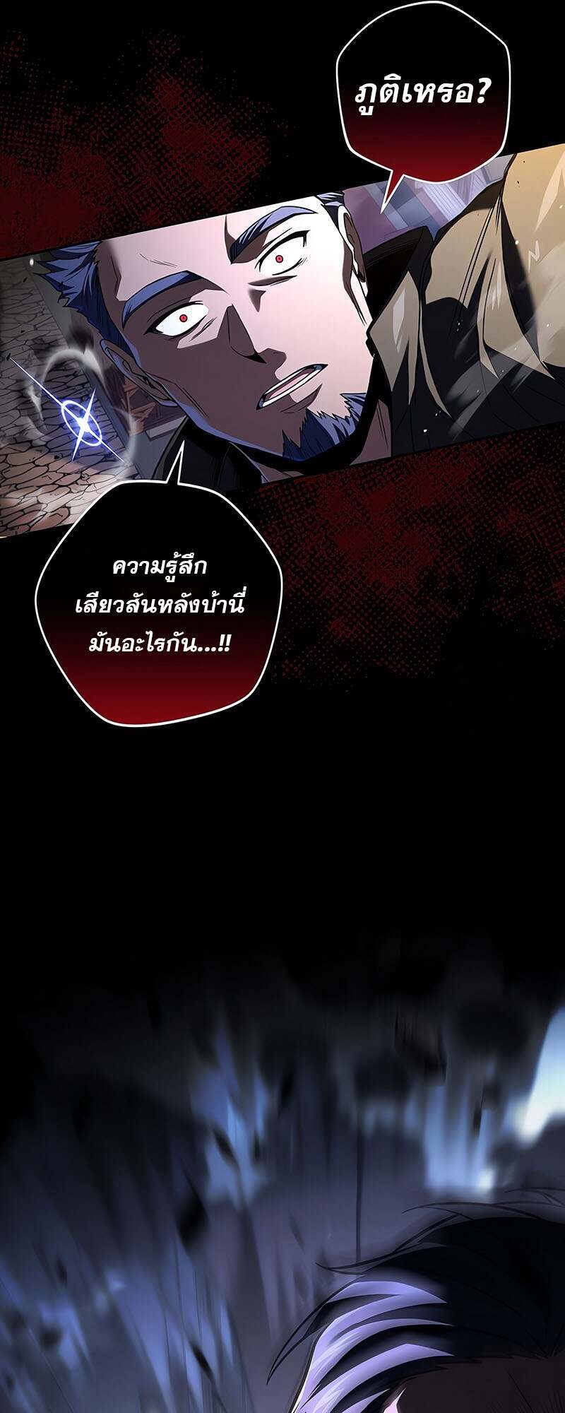 Return of the Frozen Player ตอนที่ 142 56