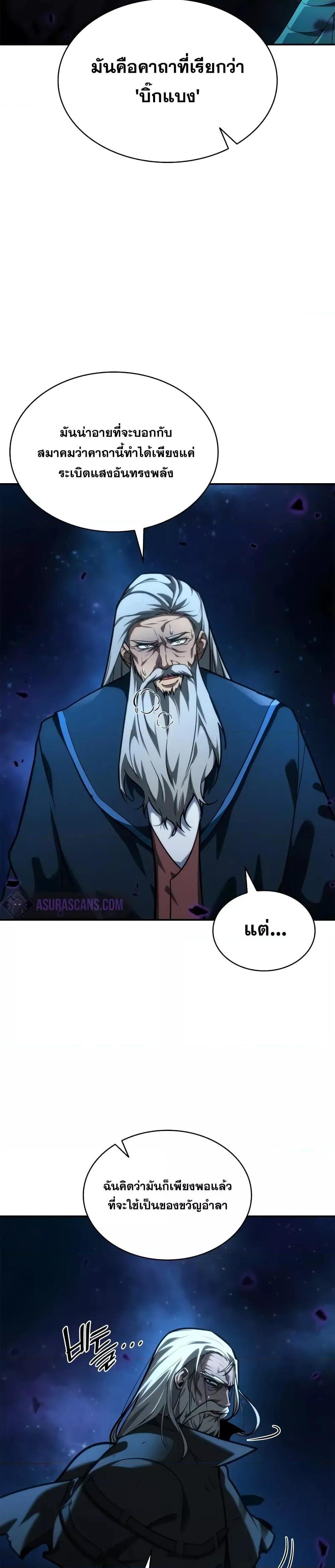 Infinite Mage ตอนที่ 86 7