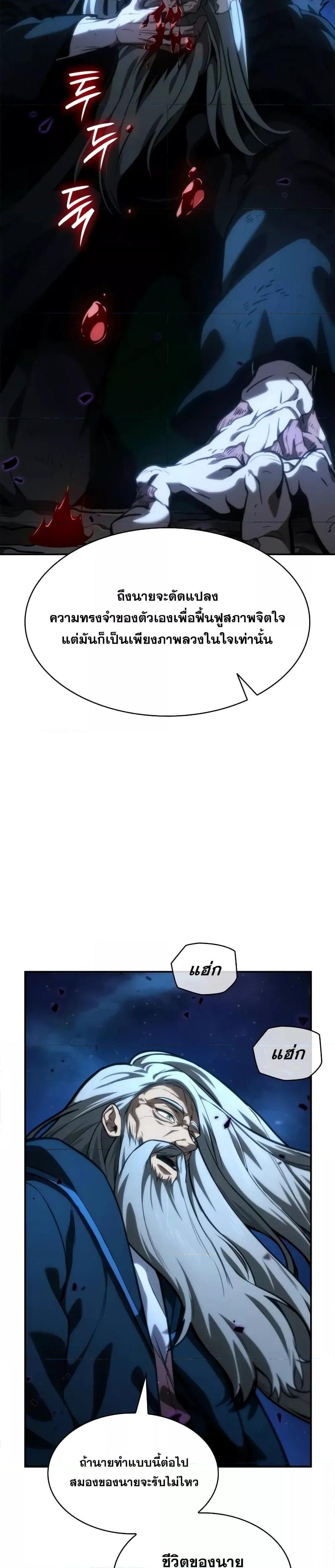 Infinite Mage ตอนที่ 86 9