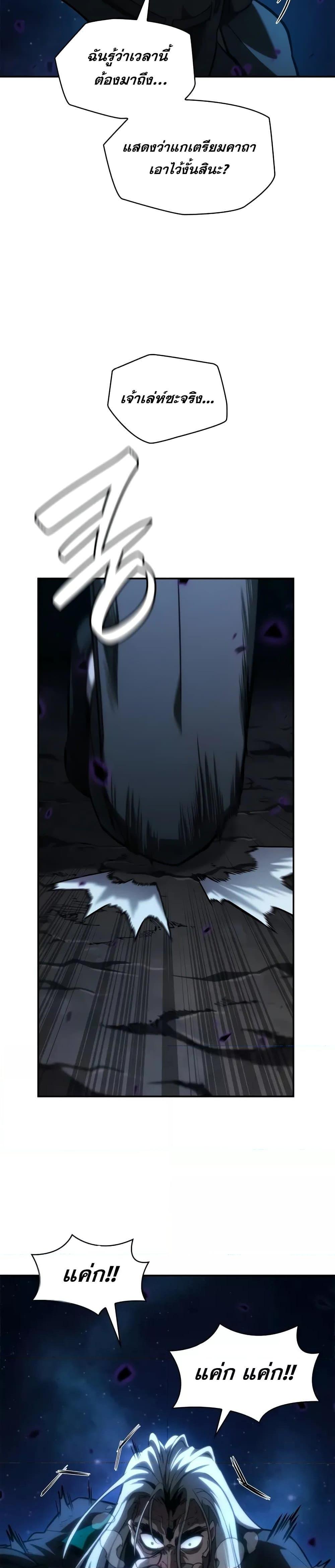 Infinite Mage ตอนที่ 86 8