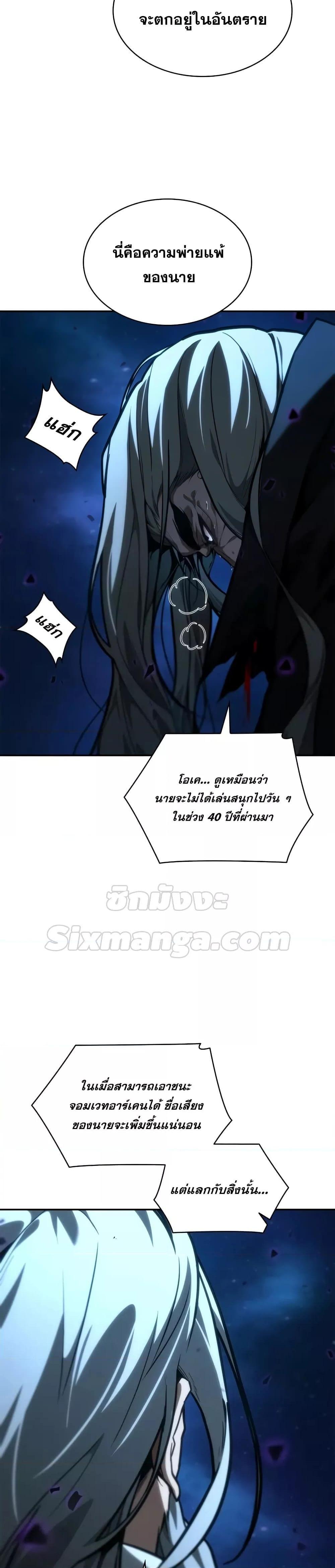 Infinite Mage ตอนที่ 86 10