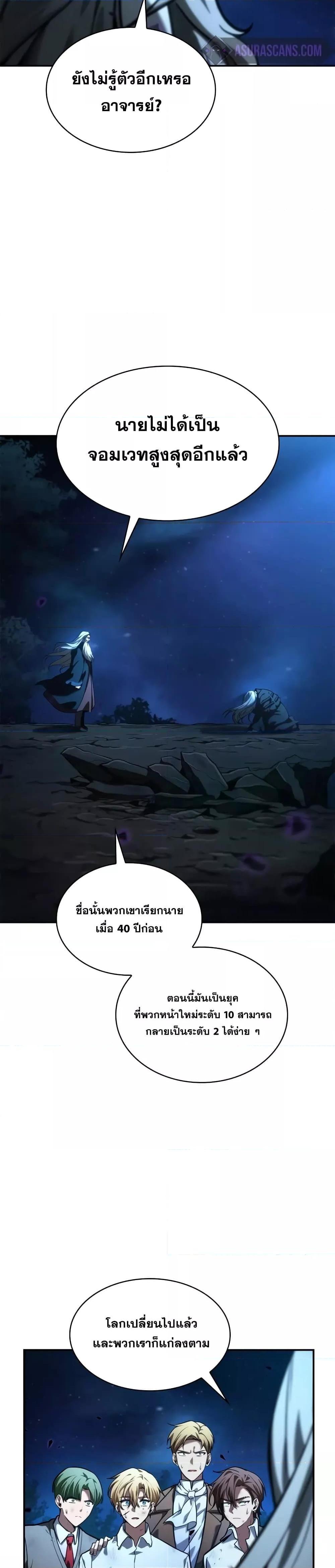 Infinite Mage ตอนที่ 86 11