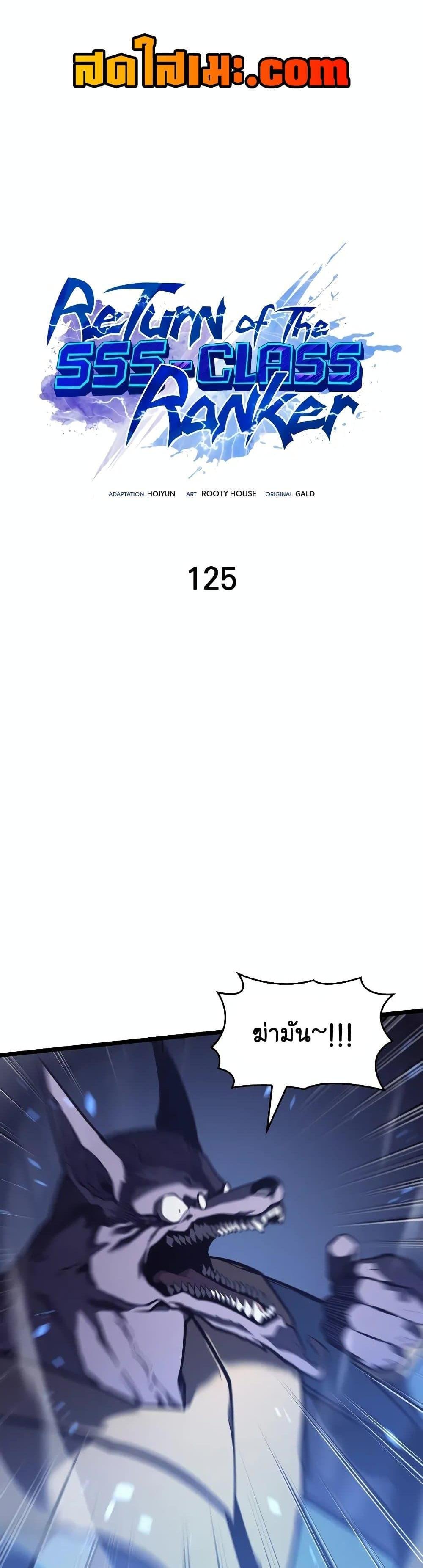 Return of the SSS-Class Ranker ตอนที่ 125 1