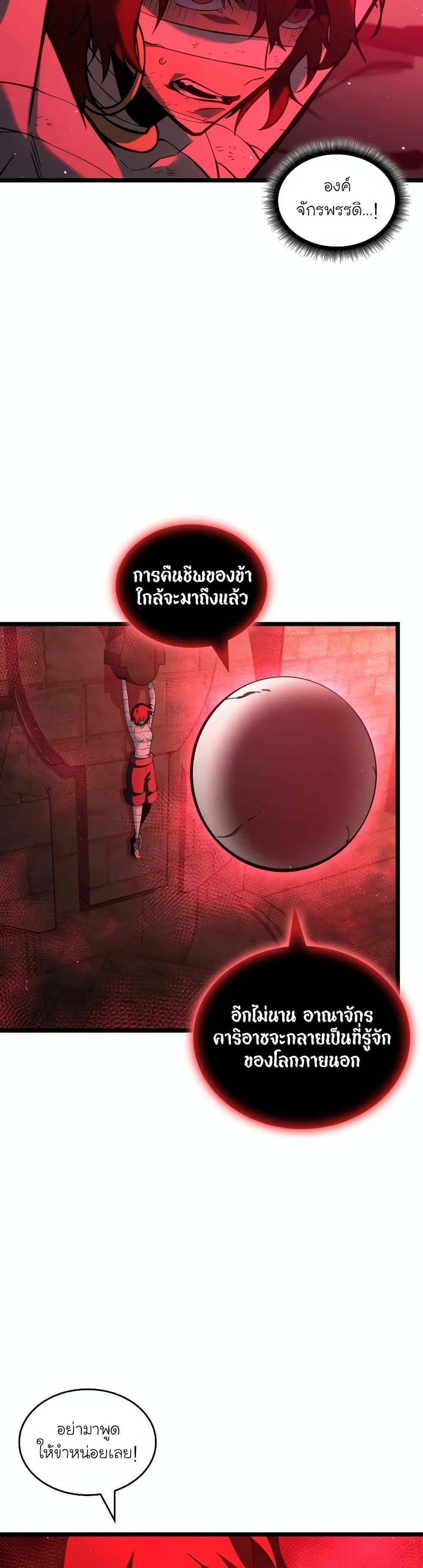 Return of the SSS-Class Ranker ตอนที่ 125 37