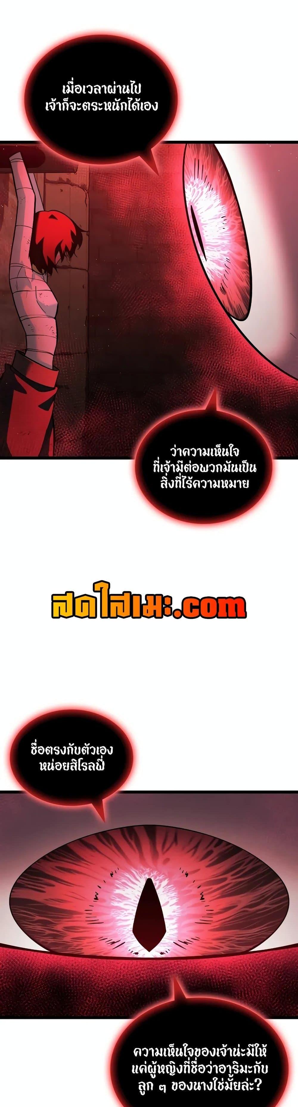 Return of the SSS-Class Ranker ตอนที่ 125 39