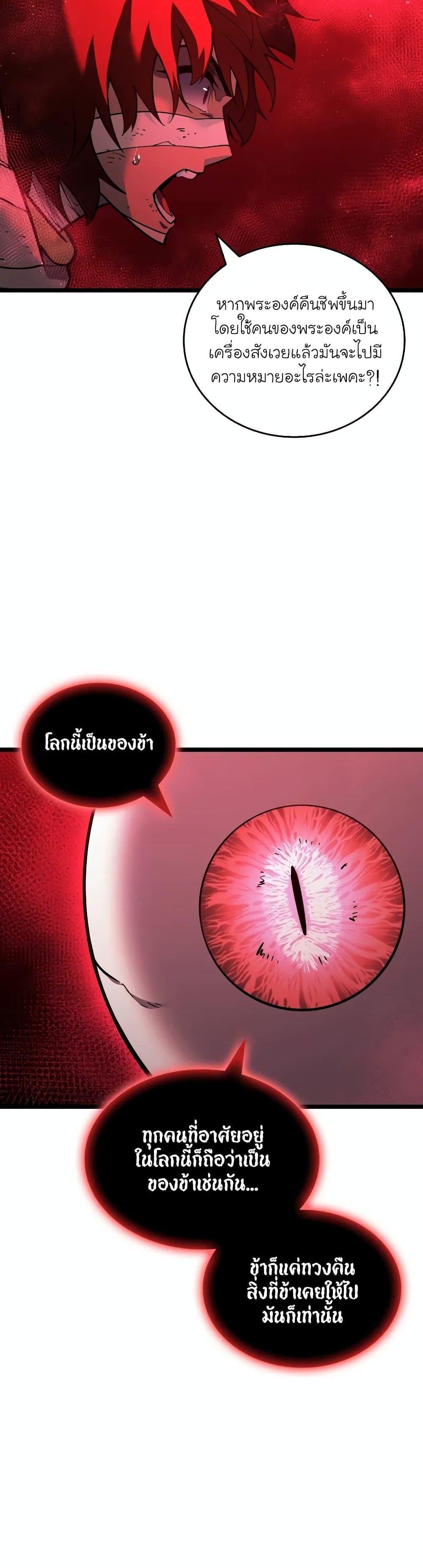 Return of the SSS-Class Ranker ตอนที่ 125 38