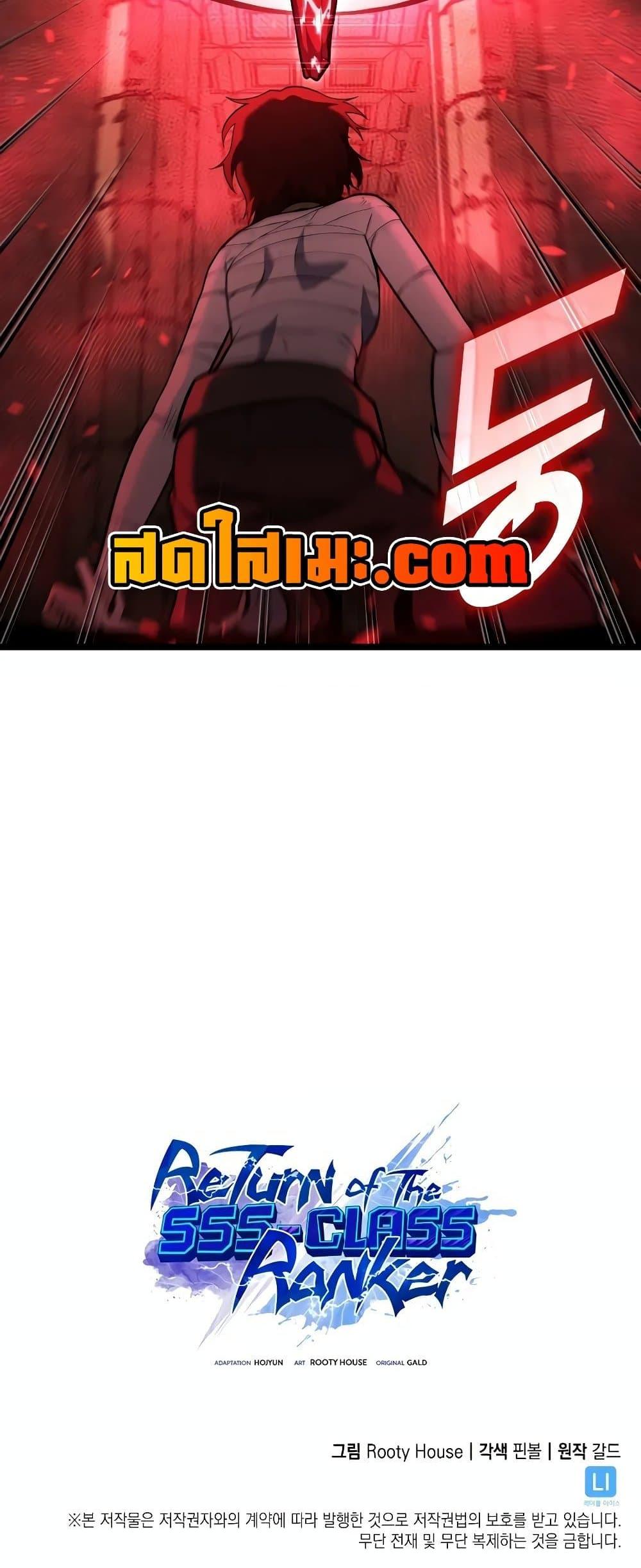 Return of the SSS-Class Ranker ตอนที่ 125 47