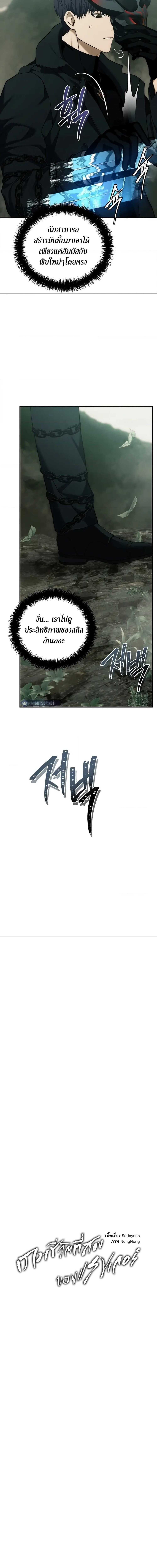 Ranker Who Lives A Second Time ตอนที่ 185 3