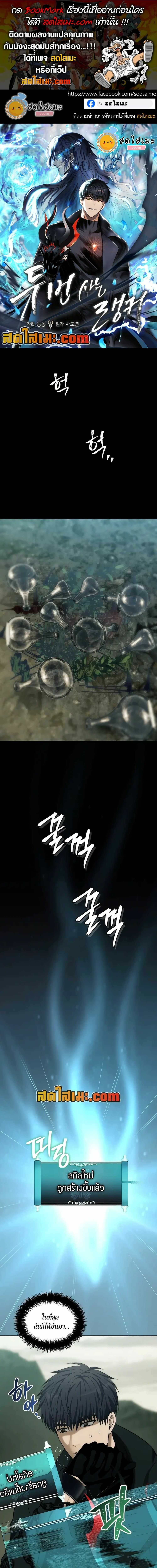 Ranker Who Lives A Second Time ตอนที่ 185 1