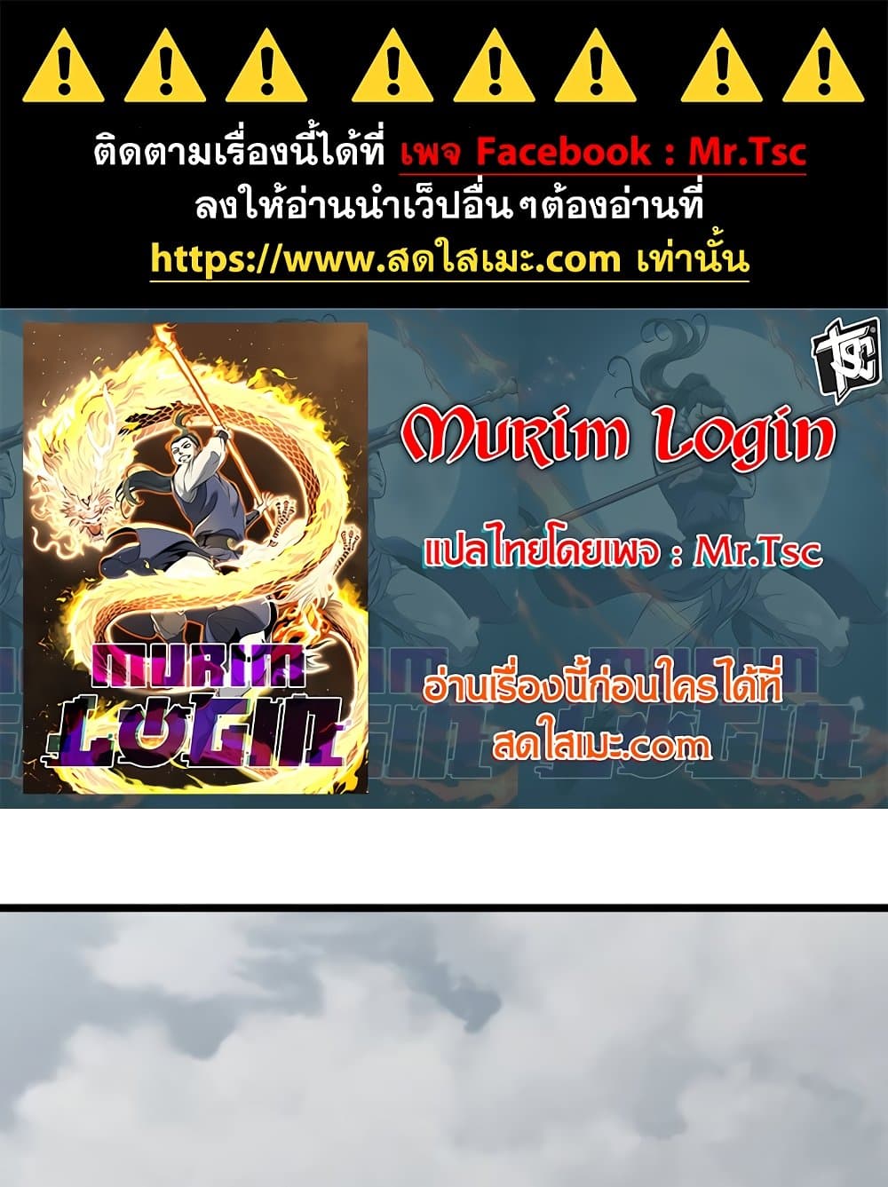 Murim Login ตอนที่ 196 1