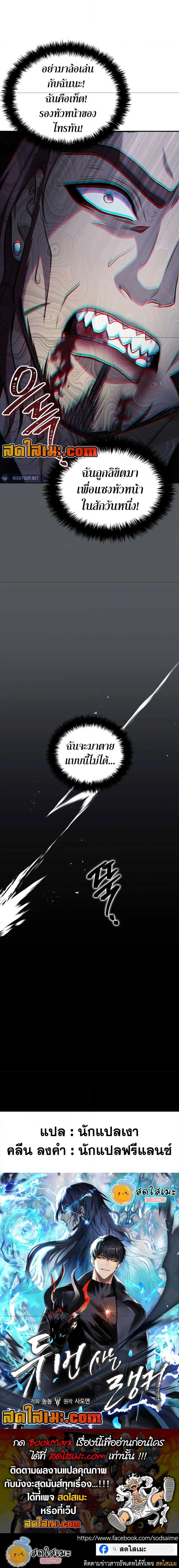 Ranker Who Lives A Second Time ตอนที่ 185 22