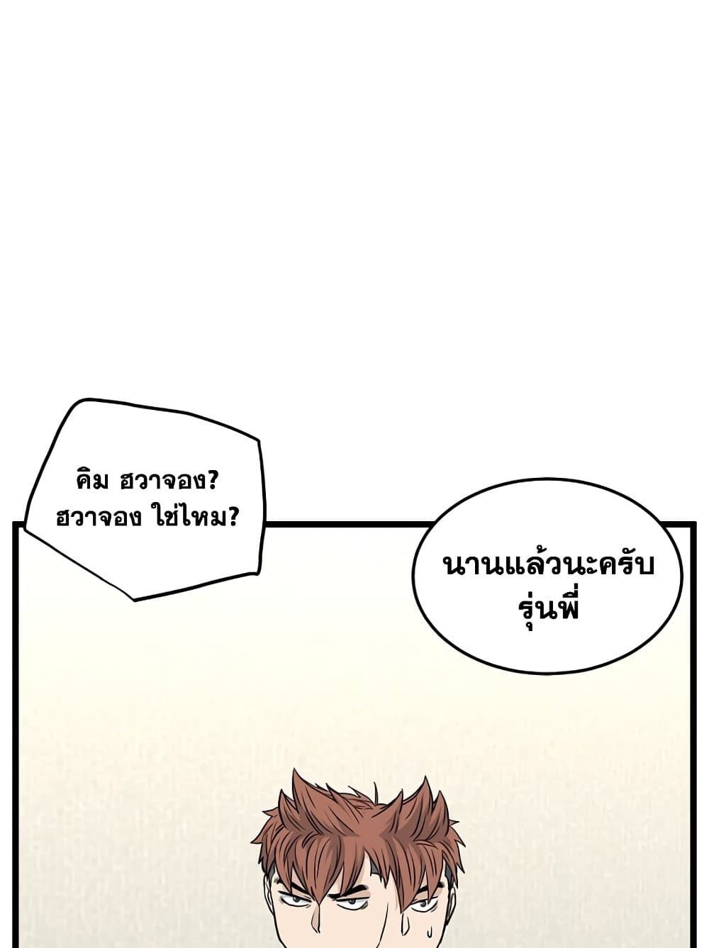 Murim Login ตอนที่ 196 8