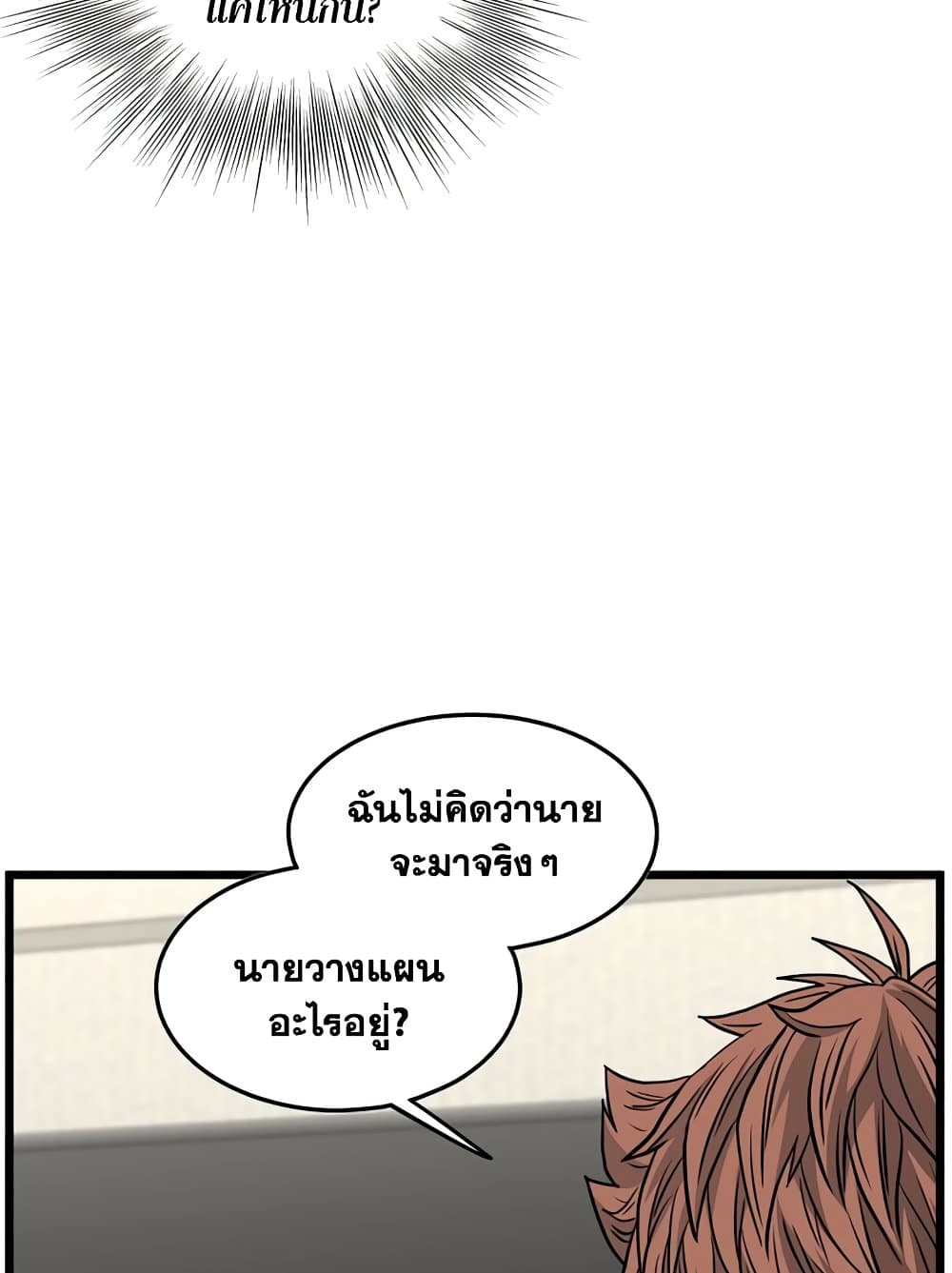 Murim Login ตอนที่ 196 29
