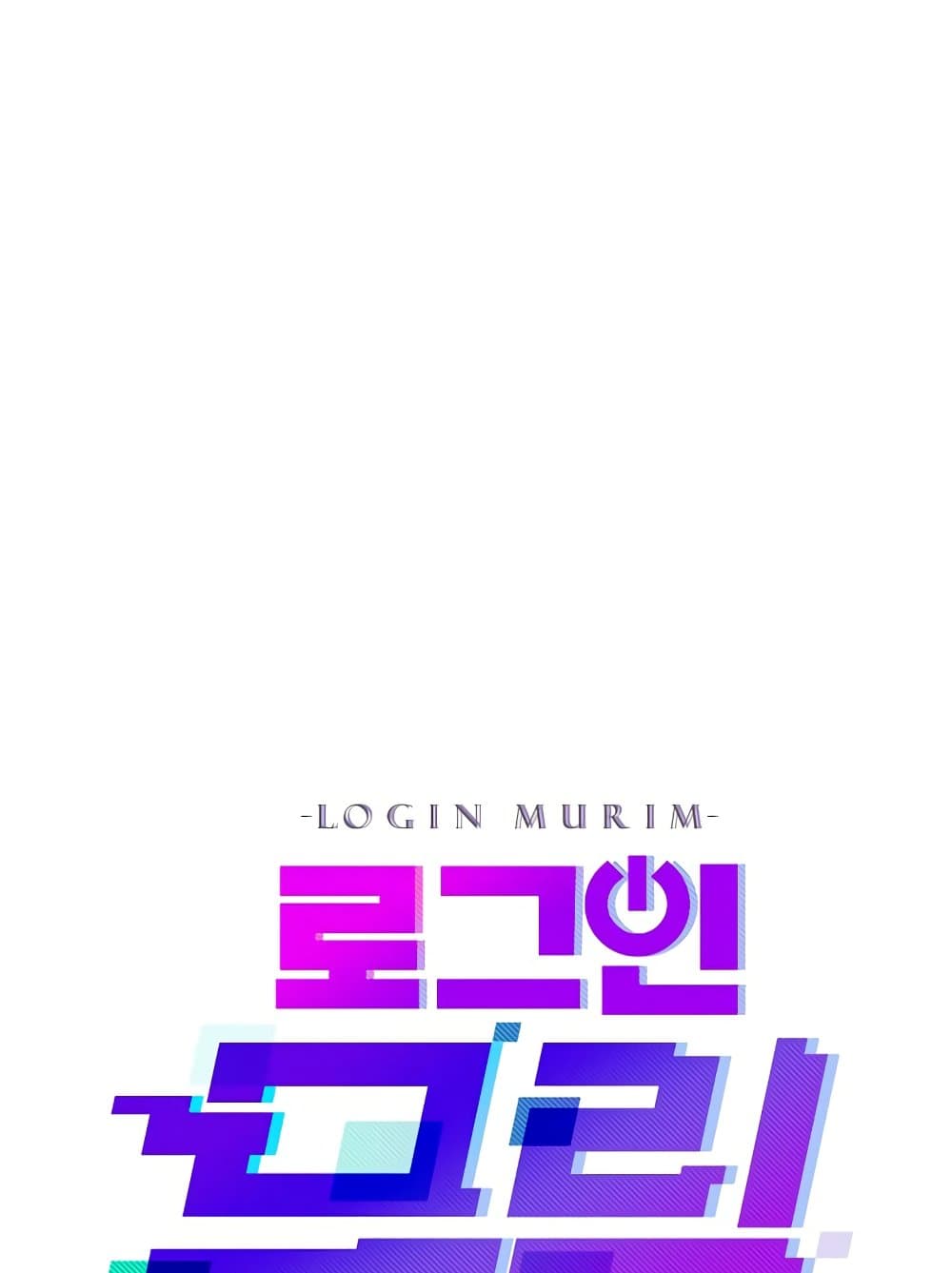 Murim Login ตอนที่ 196 39