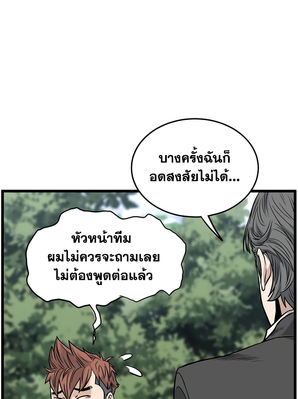 Murim Login ตอนที่ 196 84