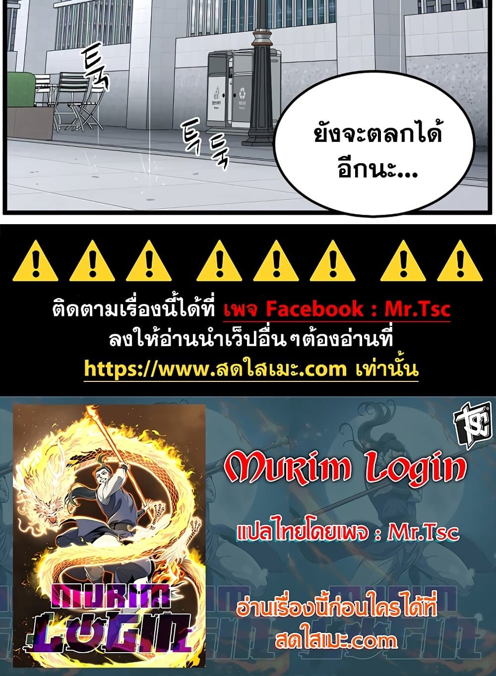 Murim Login ตอนที่ 196 94