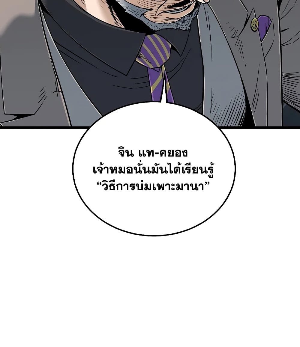 Murim Login ตอนที่ 197 6