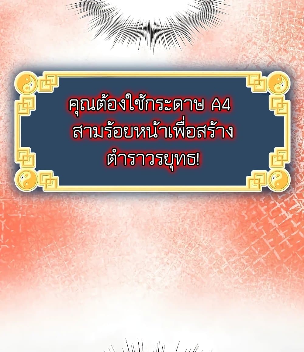 Murim Login ตอนที่ 197 89