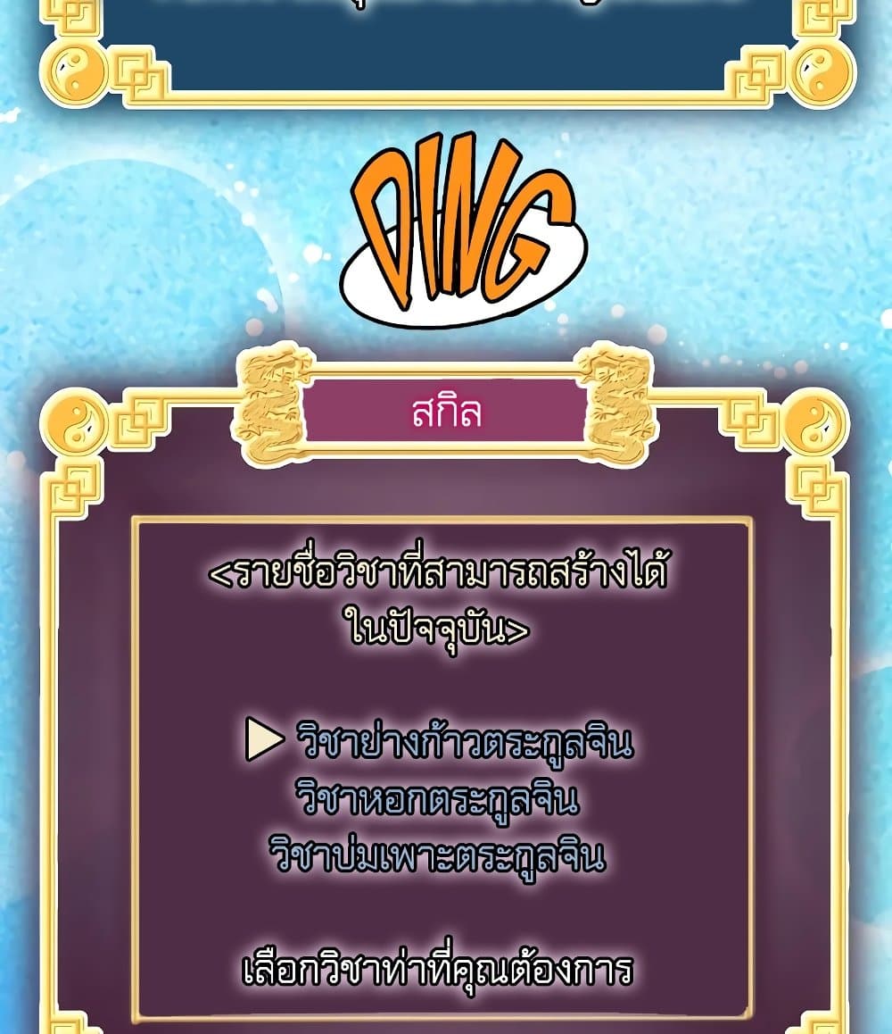 Murim Login ตอนที่ 197 95