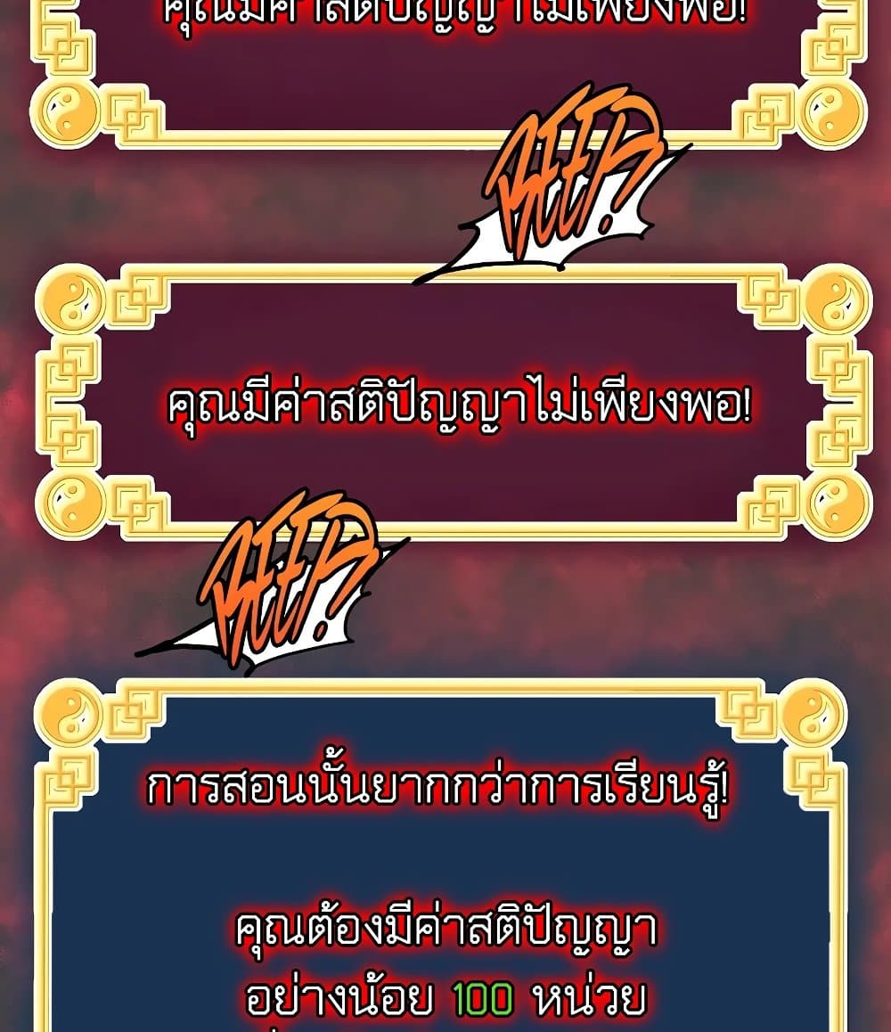 Murim Login ตอนที่ 197 97
