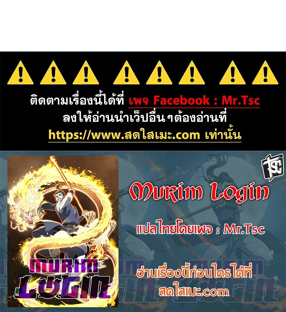 Murim Login ตอนที่ 197 114