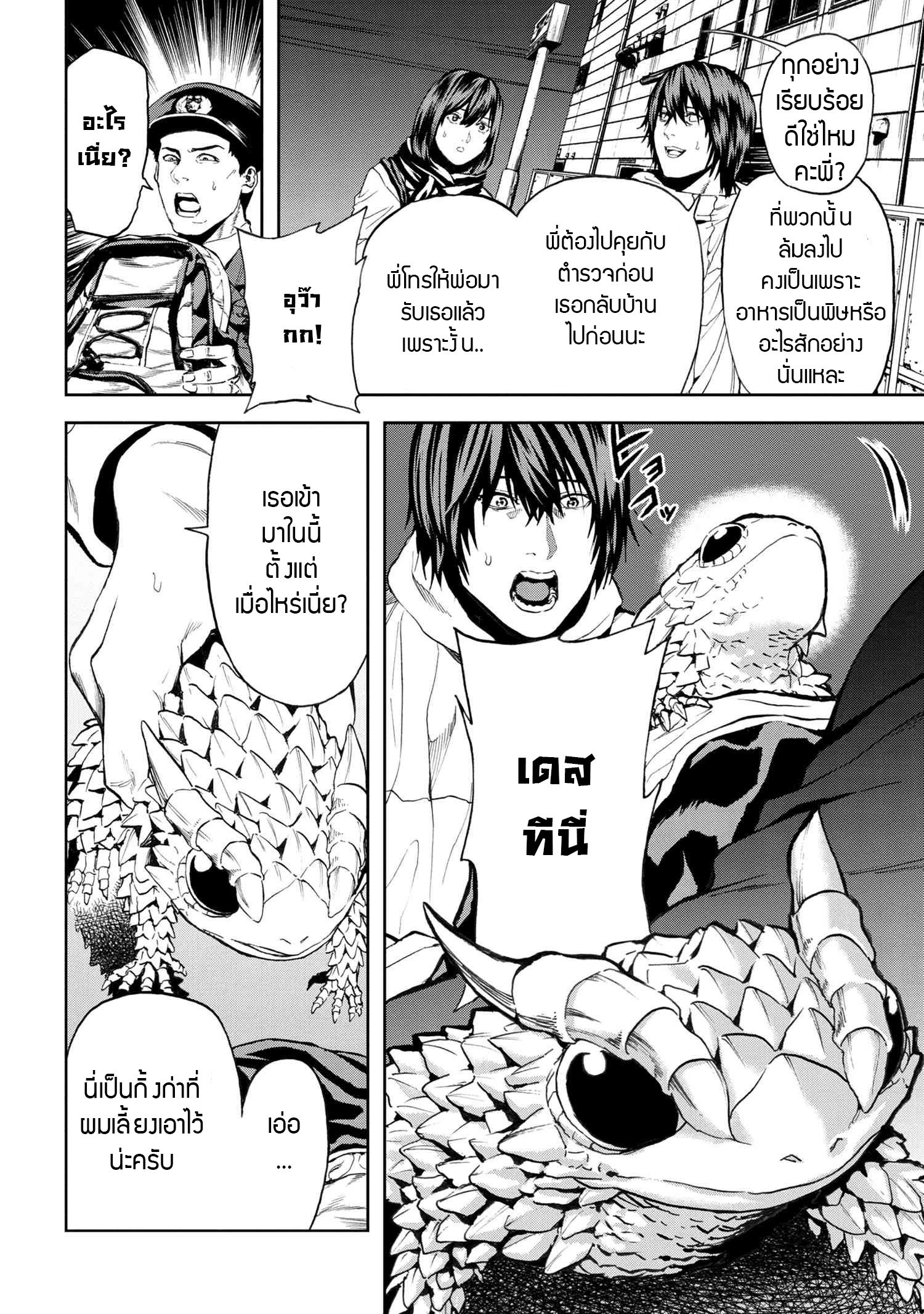 Murazukuri Game no NPC ga Namami no Ningen to Shika Omoe Nai ตอนที่ 25.1 4