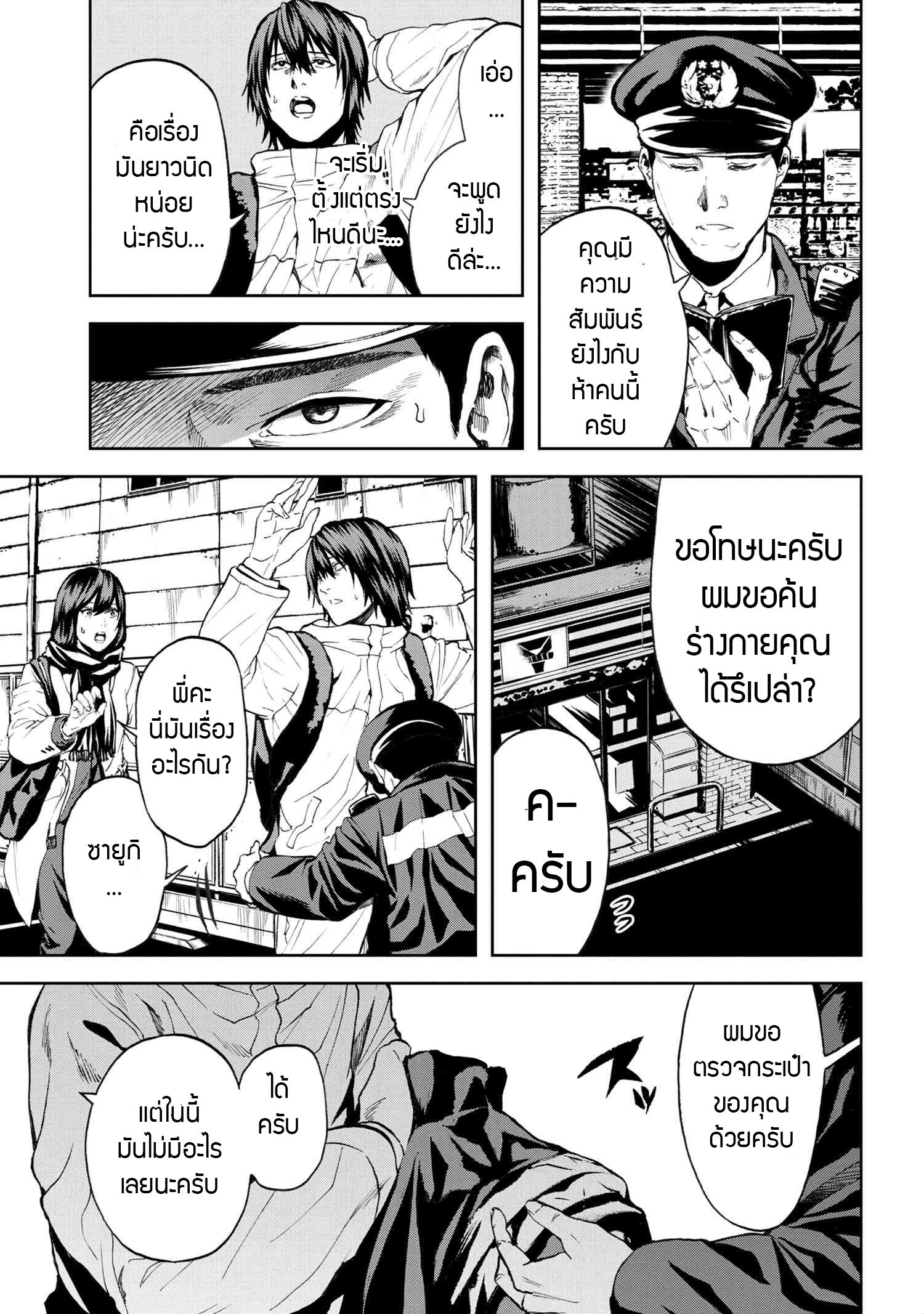 Murazukuri Game no NPC ga Namami no Ningen to Shika Omoe Nai ตอนที่ 25.1 3