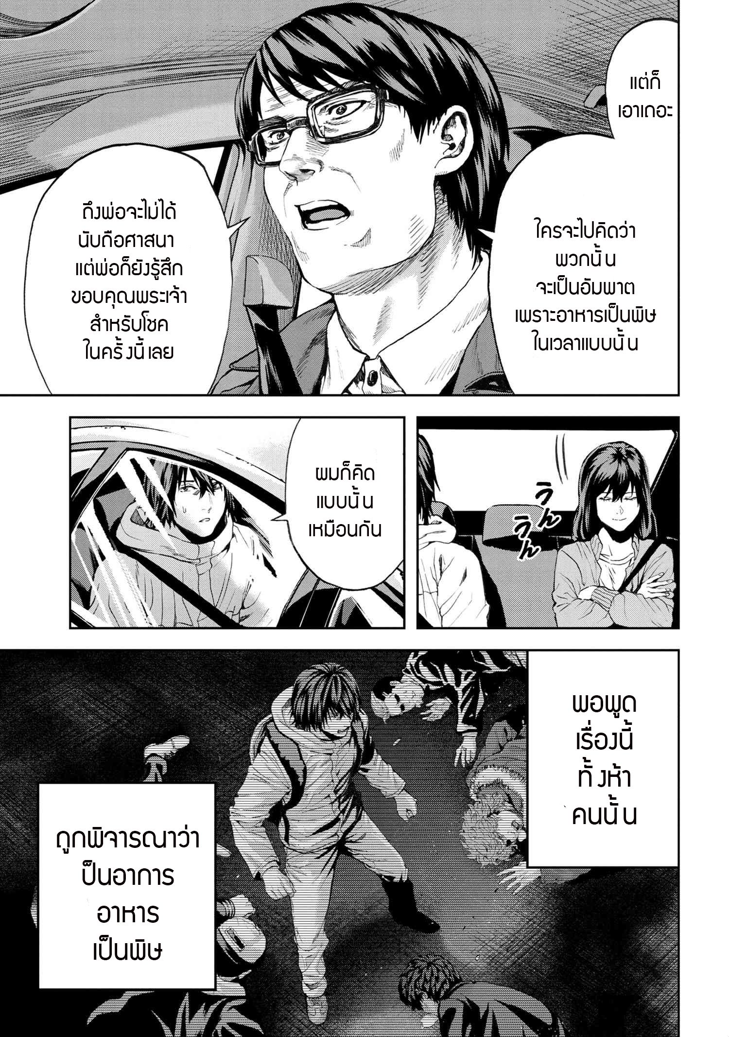 Murazukuri Game no NPC ga Namami no Ningen to Shika Omoe Nai ตอนที่ 25.1 13