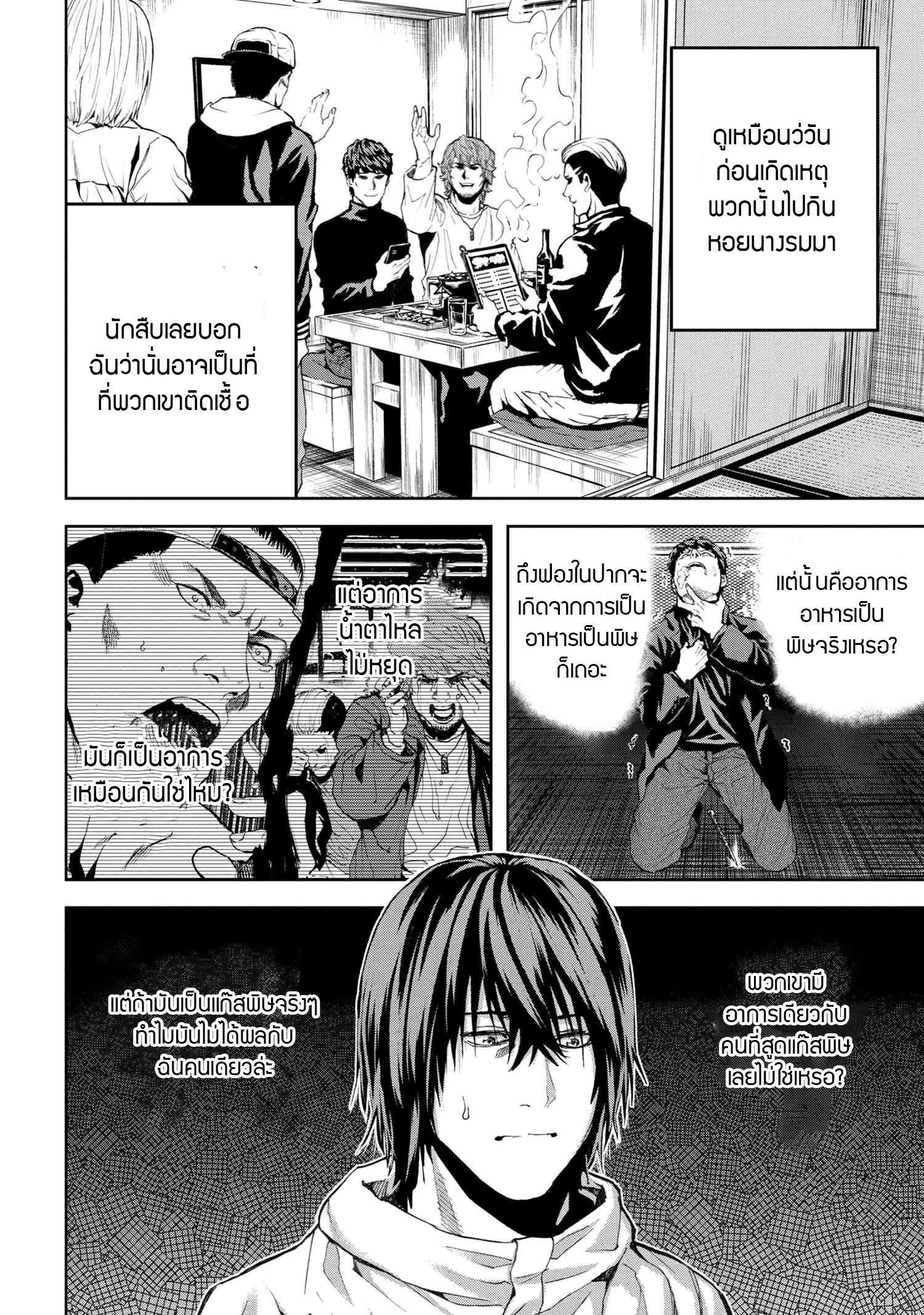 Murazukuri Game no NPC ga Namami no Ningen to Shika Omoe Nai ตอนที่ 25.1 14
