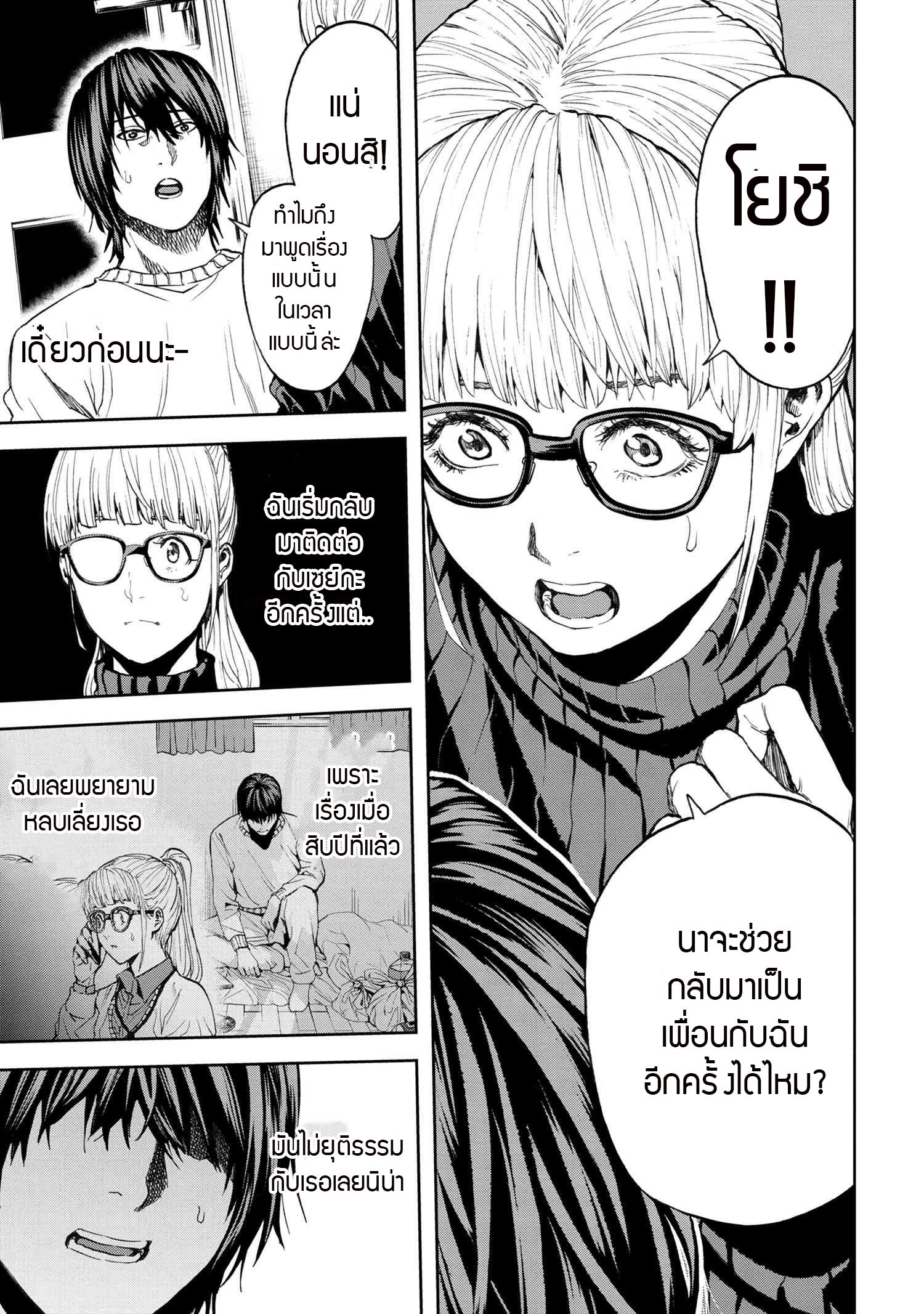 Murazukuri Game no NPC ga Namami no Ningen to Shika Omoe Nai ตอนที่ 25.2 8