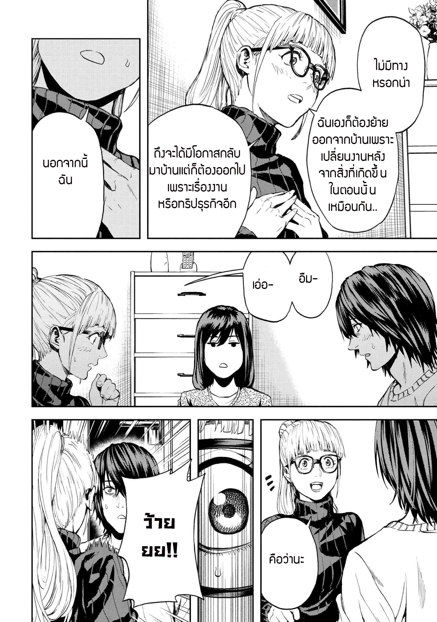 Murazukuri Game no NPC ga Namami no Ningen to Shika Omoe Nai ตอนที่ 25.2 12