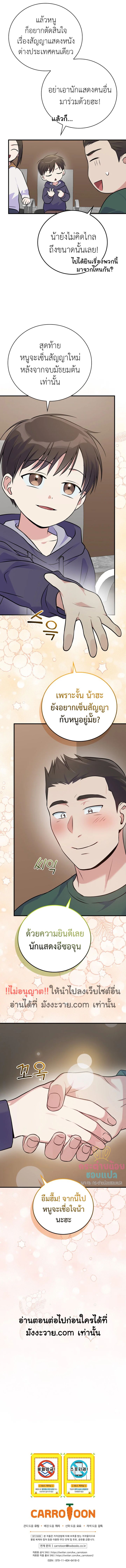 Superstar From Age 0 ตอนที่ 40 7