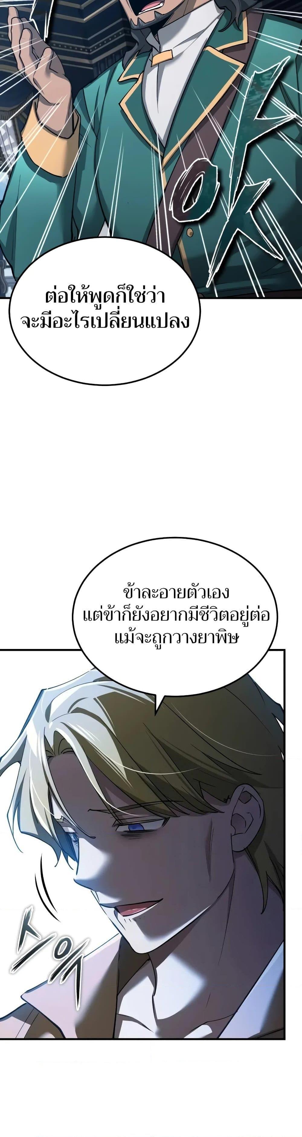 The Heavenly Demon Can’t Live a Normal Life ตอนที่ 125 10