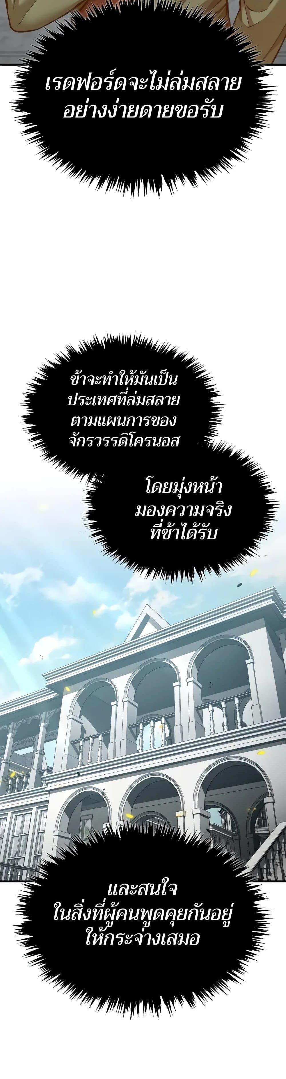 The Heavenly Demon Can’t Live a Normal Life ตอนที่ 125 22