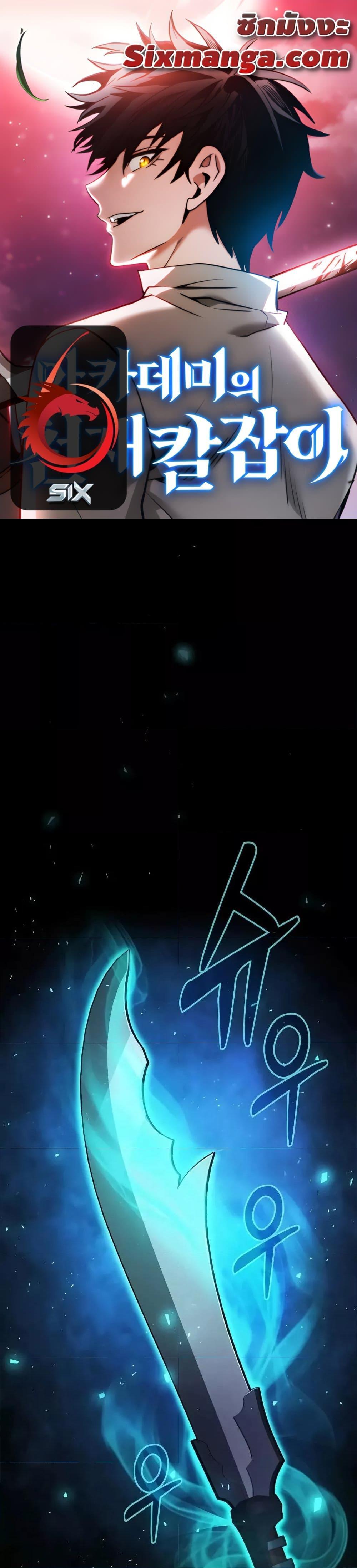 Academy’s Genius Swordmaster ตอนที่ 69 1