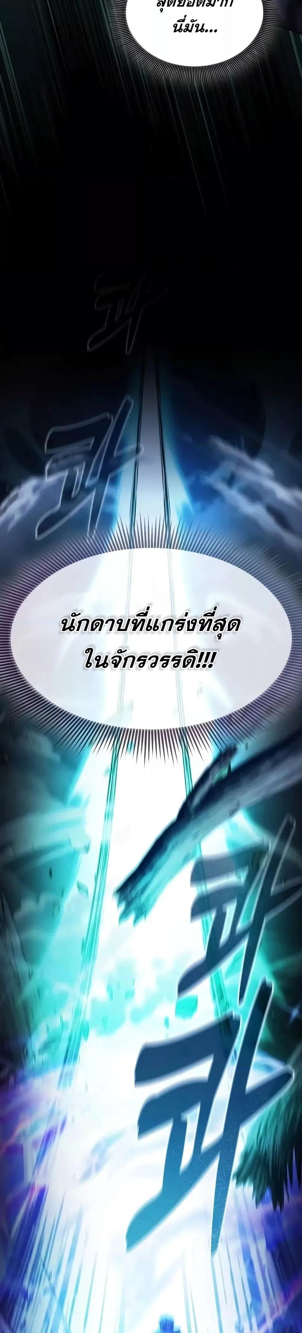 Academy’s Genius Swordmaster ตอนที่ 69 4