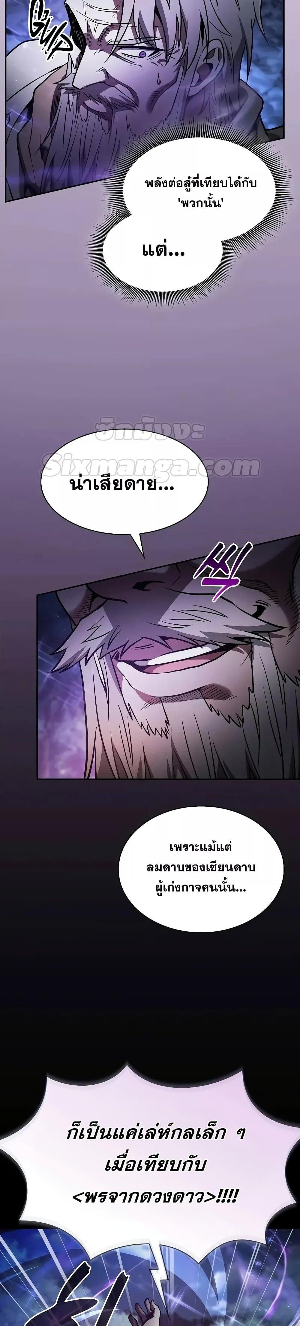 Academy’s Genius Swordmaster ตอนที่ 69 12