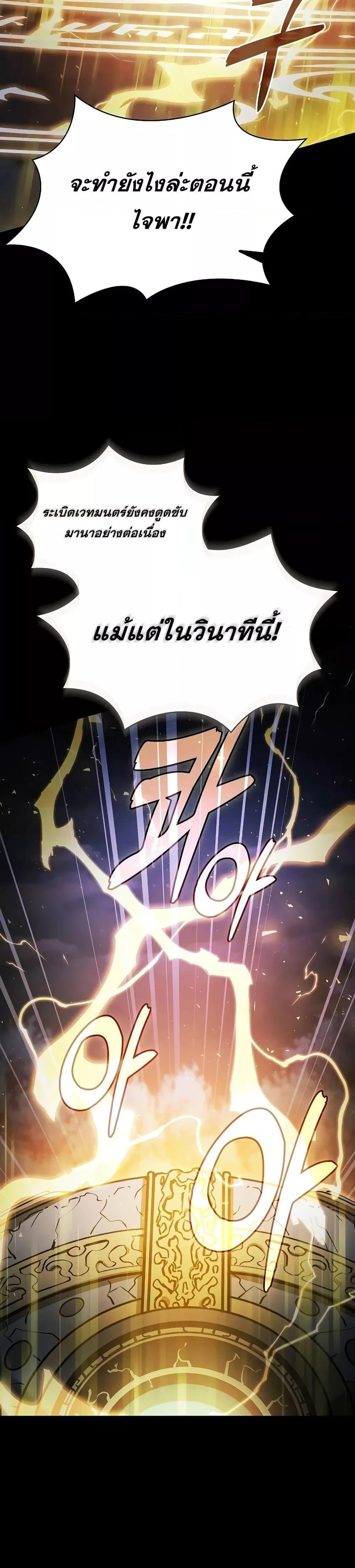 Academy’s Genius Swordmaster ตอนที่ 69 14