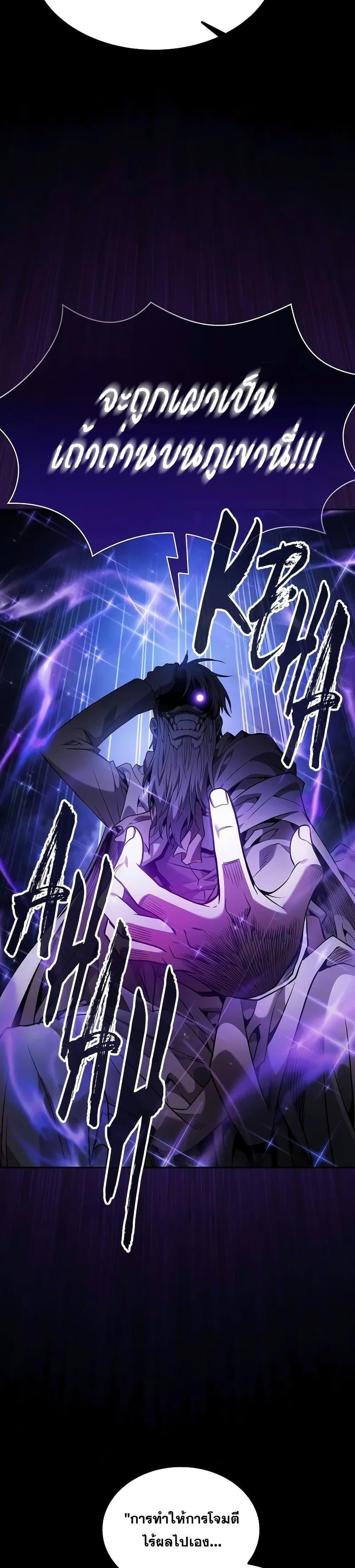 Academy’s Genius Swordmaster ตอนที่ 69 16
