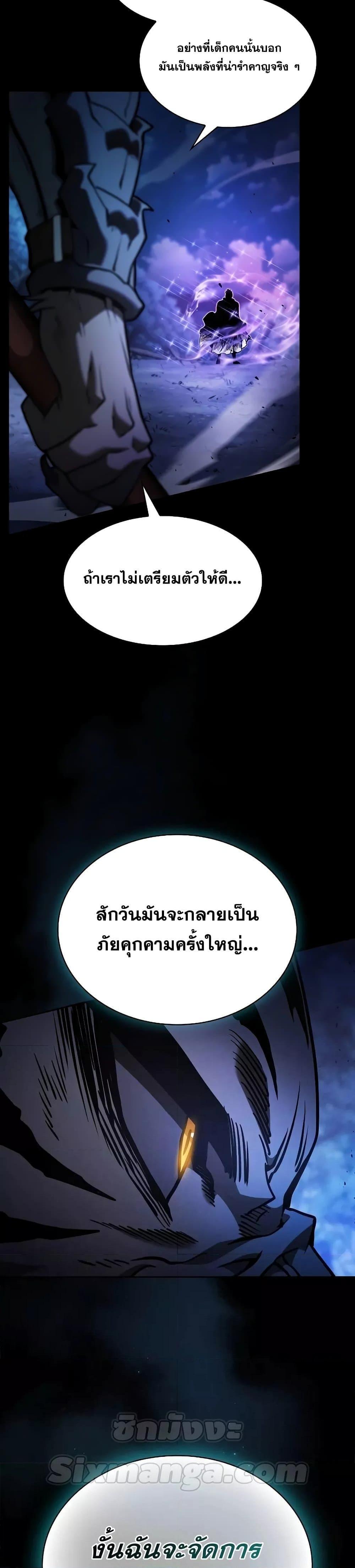 Academy’s Genius Swordmaster ตอนที่ 69 17