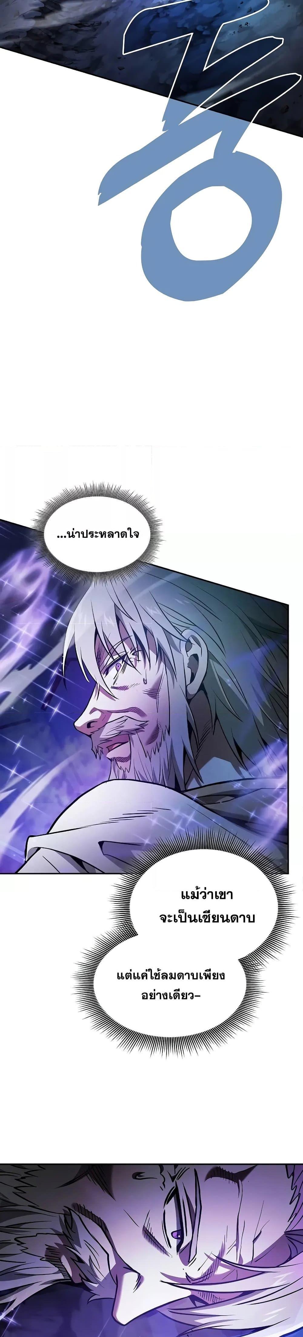 Academy’s Genius Swordmaster ตอนที่ 69 10