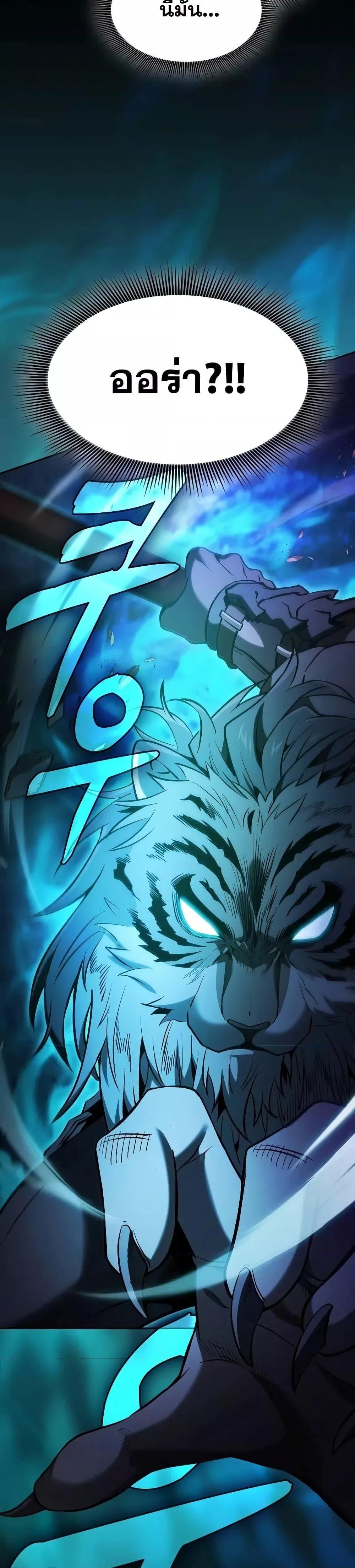 Academy’s Genius Swordmaster ตอนที่ 69 20