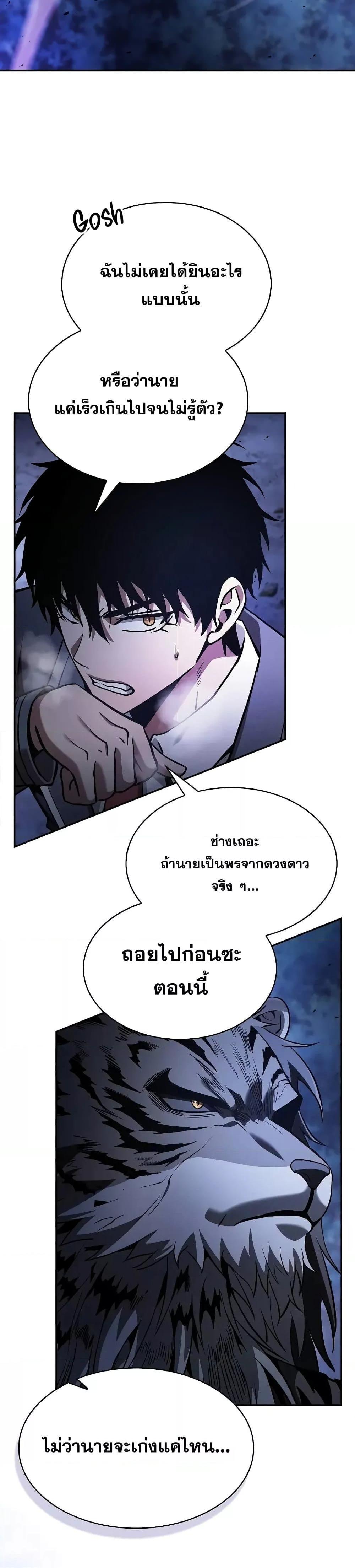 Academy’s Genius Swordmaster ตอนที่ 69 27