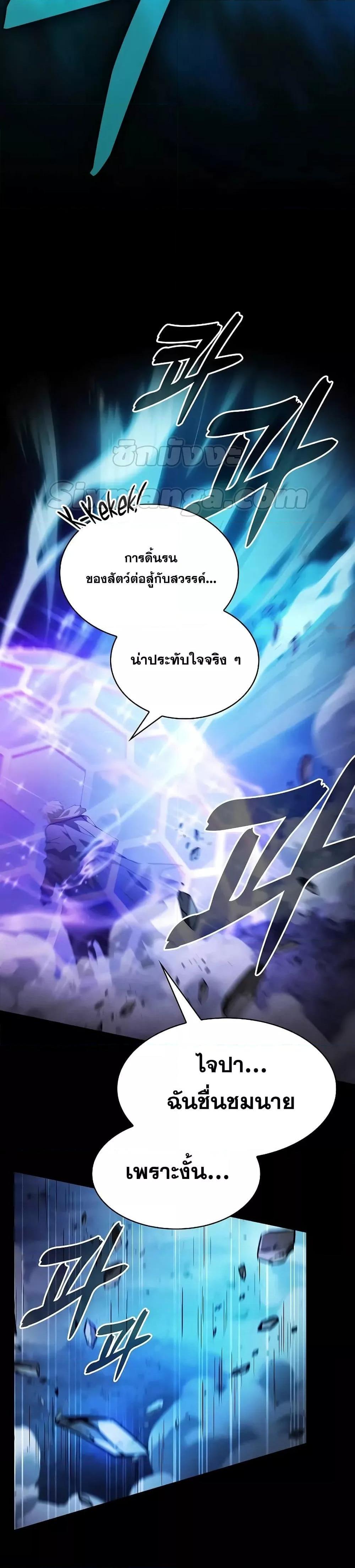Academy’s Genius Swordmaster ตอนที่ 69 21