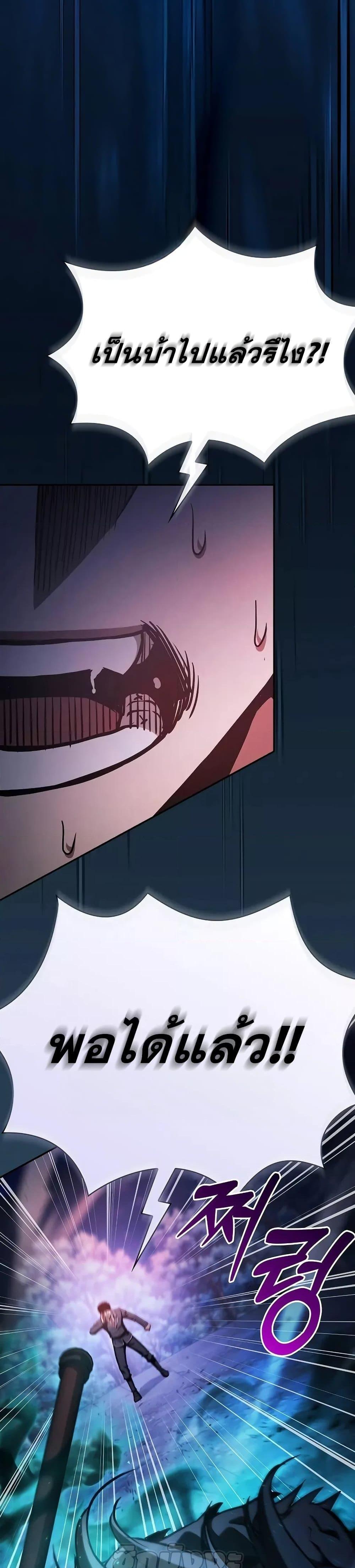 Academy’s Genius Swordmaster ตอนที่ 69 24