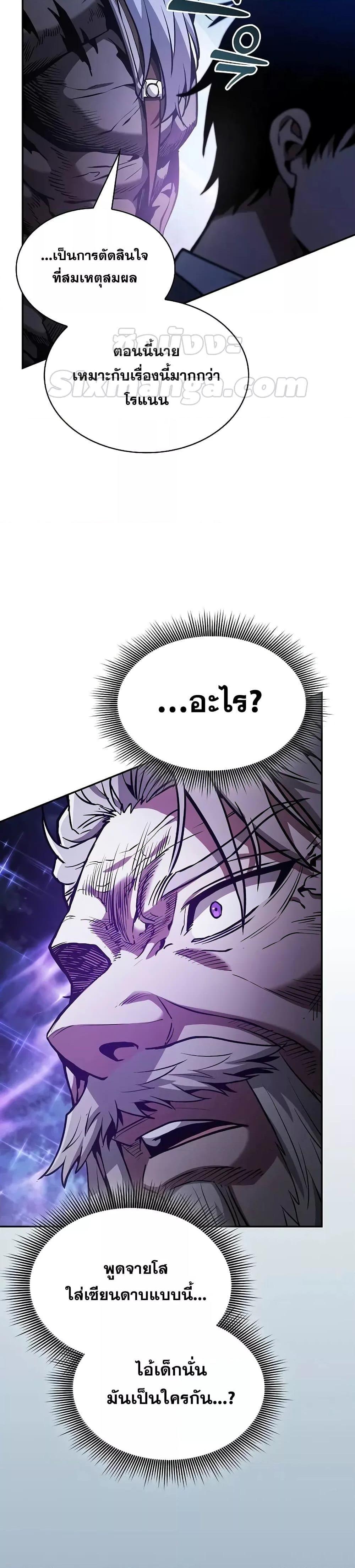 Academy’s Genius Swordmaster ตอนที่ 69 29