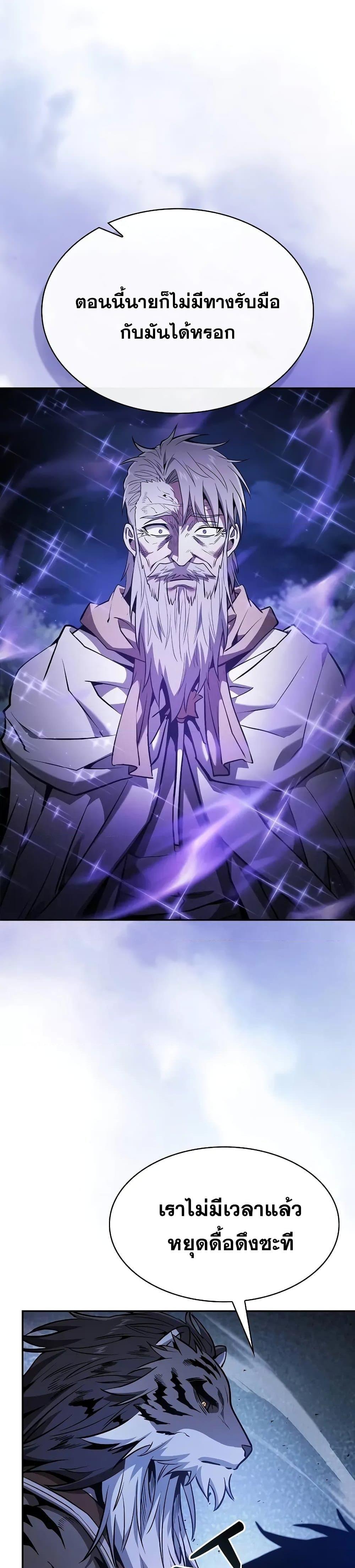 Academy’s Genius Swordmaster ตอนที่ 69 28