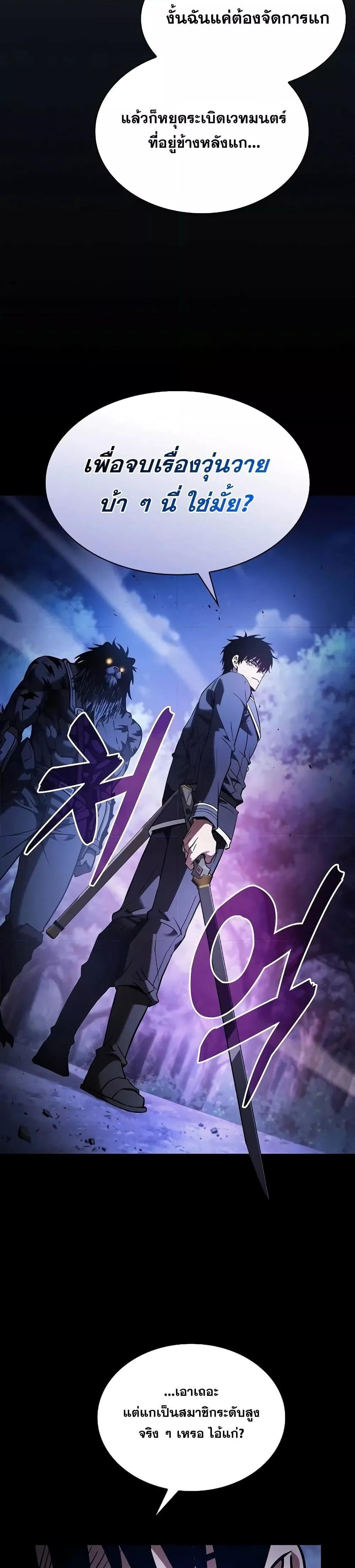 Academy’s Genius Swordmaster ตอนที่ 69 31